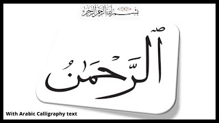 Surah Ar Rahman | Surah Rahman Arabic Text | With Calligraphy | Sahi Manzil