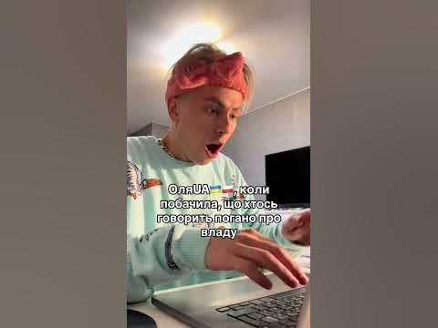 ОляUA і ВЛАДА #shorts #мем #прикол #гумор - YouTube