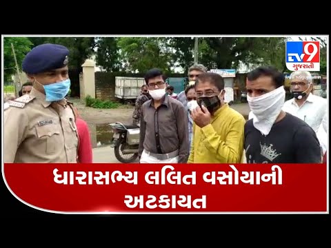 Rajkot: Dhoraji MLA Lalit Vasoya detained ahead of his protest over crop loss due to heavy rainfall