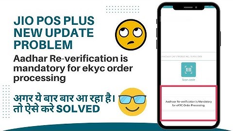 Aadhar Re-verification is mandatory for ekyc order processing |Jio Pos New Update |  Problem Solve |