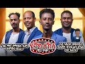 Henok wari Show 2025 by Henok Tekle - 5 (wari ) ብ ሄኖክ ተኽለ ዋሪ