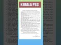 KERALA PSC SHORT LIST, PROBABILITY LIST &amp; RANK LIST UPDATE - #keralapsc #keralapscshortlist #psctips