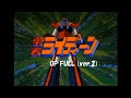勇者ライディーン OP Full (ver.2) AMV/MAD  by 子門真人