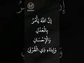 إن الله يأمر بالعدل والإحسان تلاوة أجمع آية في القرآن الشيخ عبد الباسط عبد الصمد النحل ٩٠ إن الله يأمر بالعدل والإحسان تلاوة أجمع آية في القرآن الشيخ عبد الباسط عبد الصمد النحل ٩٠