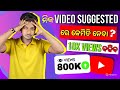 Get 10x Views Using Youtube Suggested Feture 📈😃 | Youtube Video Suggestion Me Kaise Laye Odia 