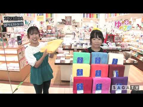 Yumesaga Plus - Towel Museum, 2F West Court ★Broadcast July 23 (Thu)