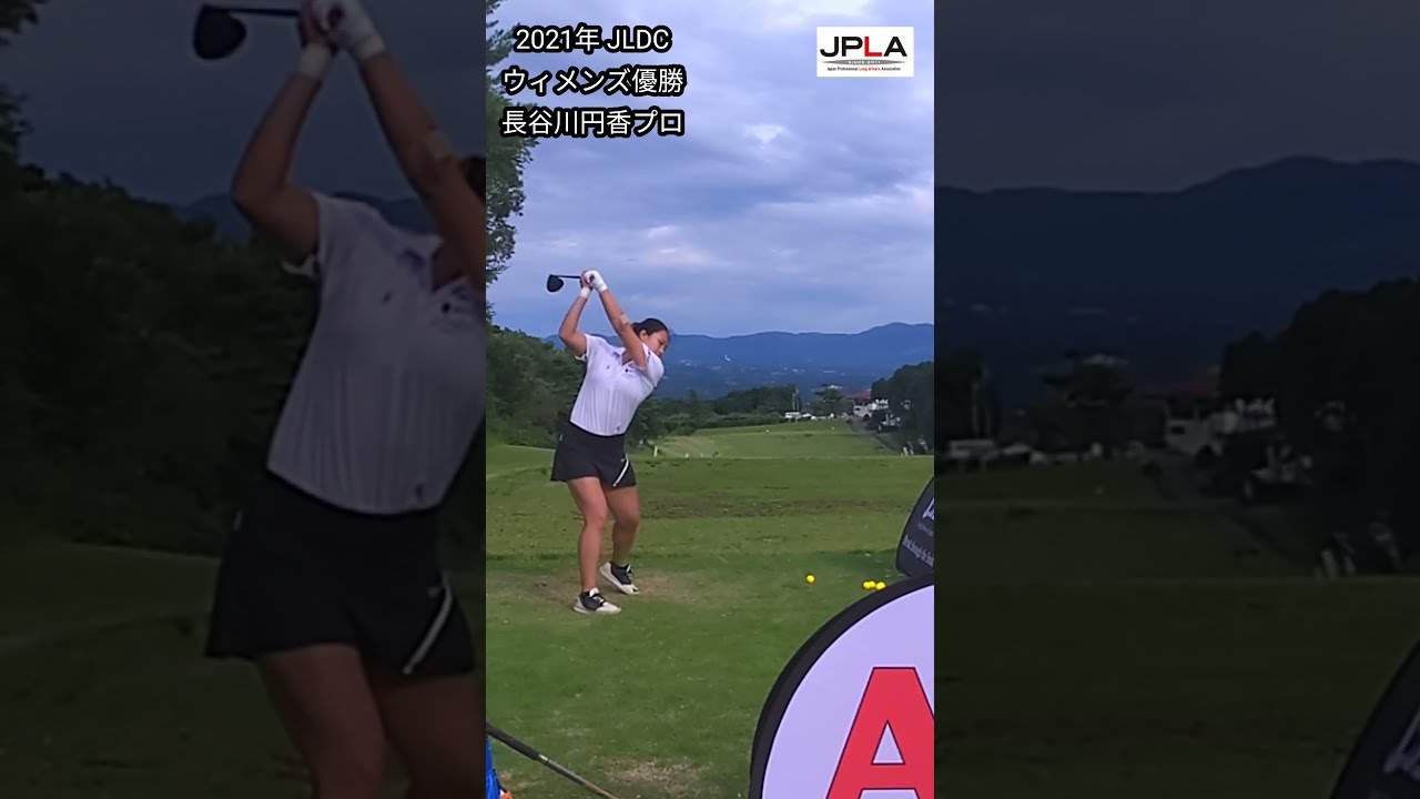 日本代表 日本で1番飛ばす女子プロ 21 日本チャンピオン 長谷川円香 プロ 353yard Jpla所属 ゴルフ ドラコン ドライバー ユピテル スイング動画 Shorts Youtube