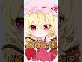 【ゆっくり茶番】もしもレミリアが妹でフランが姉だったら
