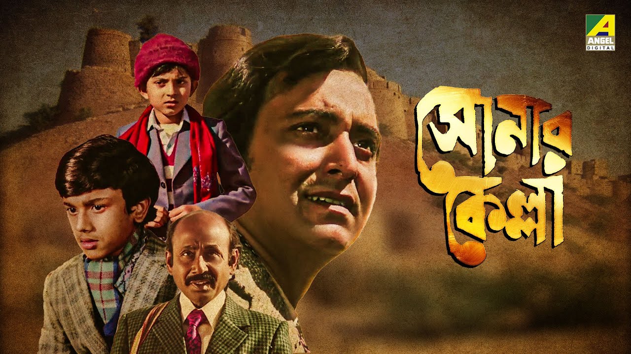 Sonar Kella     Full Movie  Satyajit Ray  Soumitra Chatterjee  Kushal Chakraborty