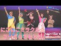 ファミリーコンサート【にこにこミラクル☆スーパーフレンズ】in 小山市