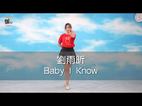 【現代單人流行舞飄仙舞蹈班】劉雨昕 - Baby I Know｜DanceFitness