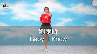 【現代單人流行舞飄仙舞蹈班】劉雨昕 - Baby I Know｜DanceFitness