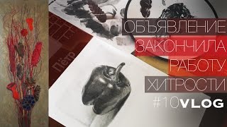 ART VLOG: Вопрос к вам, Художественные хитрости, Закончила работу, Мои АРТ новинки