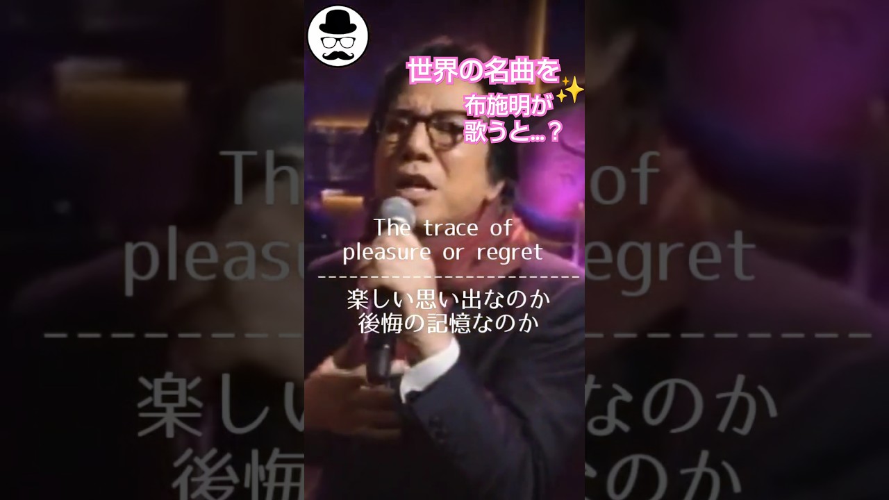 YouTube에서 布施明の歌うSheが最高過ぎて鳥肌 보기 YouTube에서 布施明の歌うSheが最高過ぎて鳥肌 보기