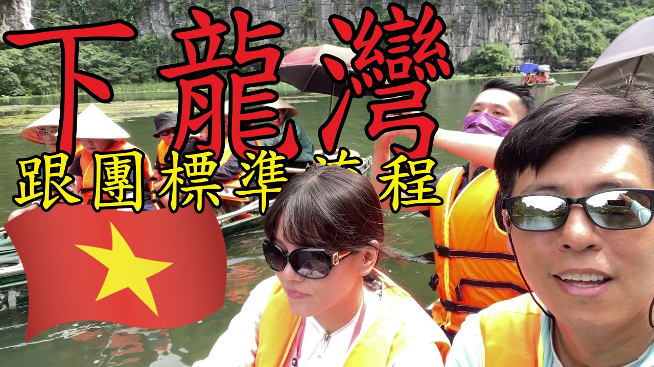 2024北越流水帳、下龍灣、陸龍灣、越南洗頭，又熱又好玩?!