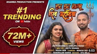 Har Har Shambhu dj chunchun kumar13 | sanand manand vane | Abhilipsa Panda | Jeetu