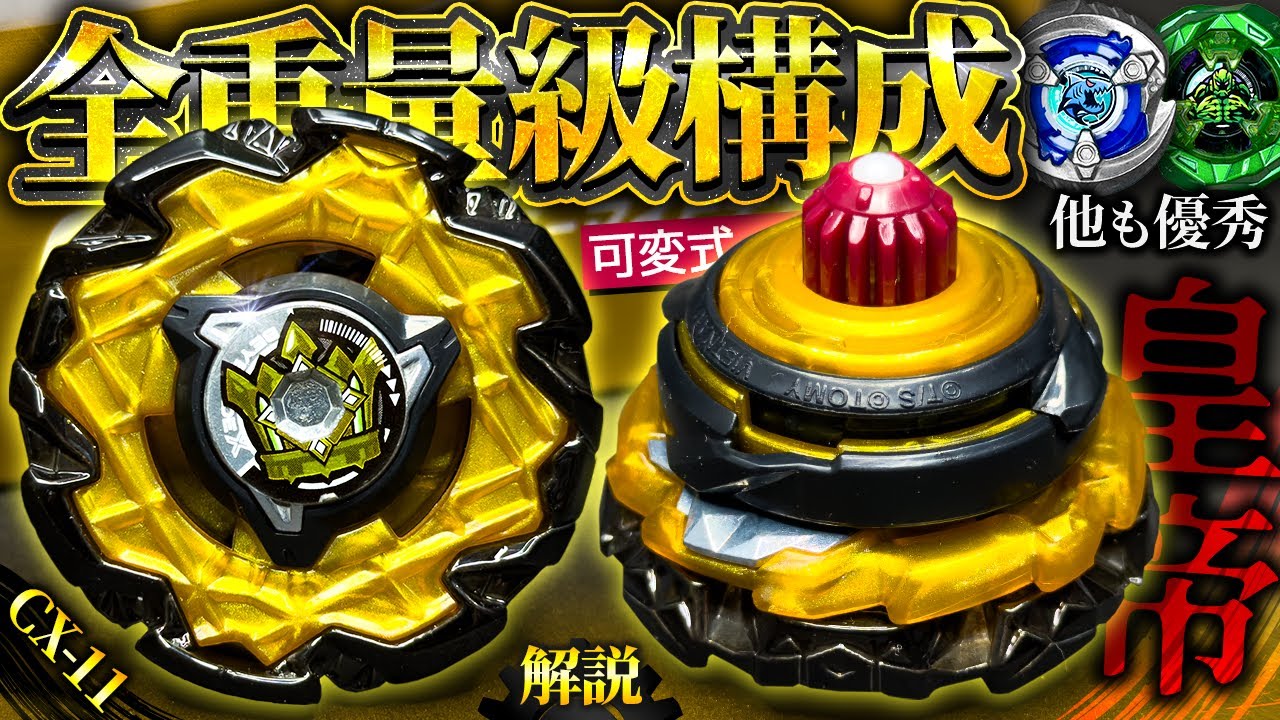 【驚異】全パーツが重量級←反則やろ…『エンペラーマイトHOp』の安定感が素晴らしすぎる件【大人向け解説】【ベイブレードX】デッキセット