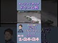 イヤイヤ頼むよホント...なんでこーなる?【競艇】