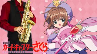 遠いこの街で (『劇場版 カードキャプターさくら』 / in Eb) - 皆谷尚美