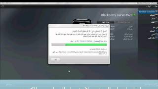 طريقة عمل سوفت وير للبلاك بيري screenshot 3