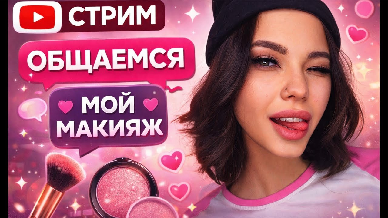 Часть 3 общаемся, ответы на вопросы🤯#стрим