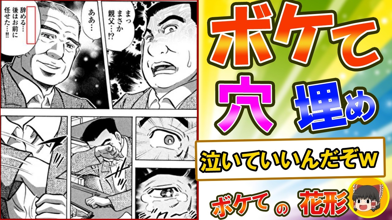 やめるなｗ【穴埋め】【ゆっくり解説】爆笑必至の2ちゃんボケて！殿堂入りツッコミ特集 #0049
