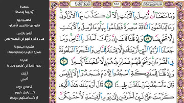 7#. الصفحة 288 - وما منعنا أن نرسل بالآيات إلا أن كذب بها الأولون - مكررة 10 مرات
