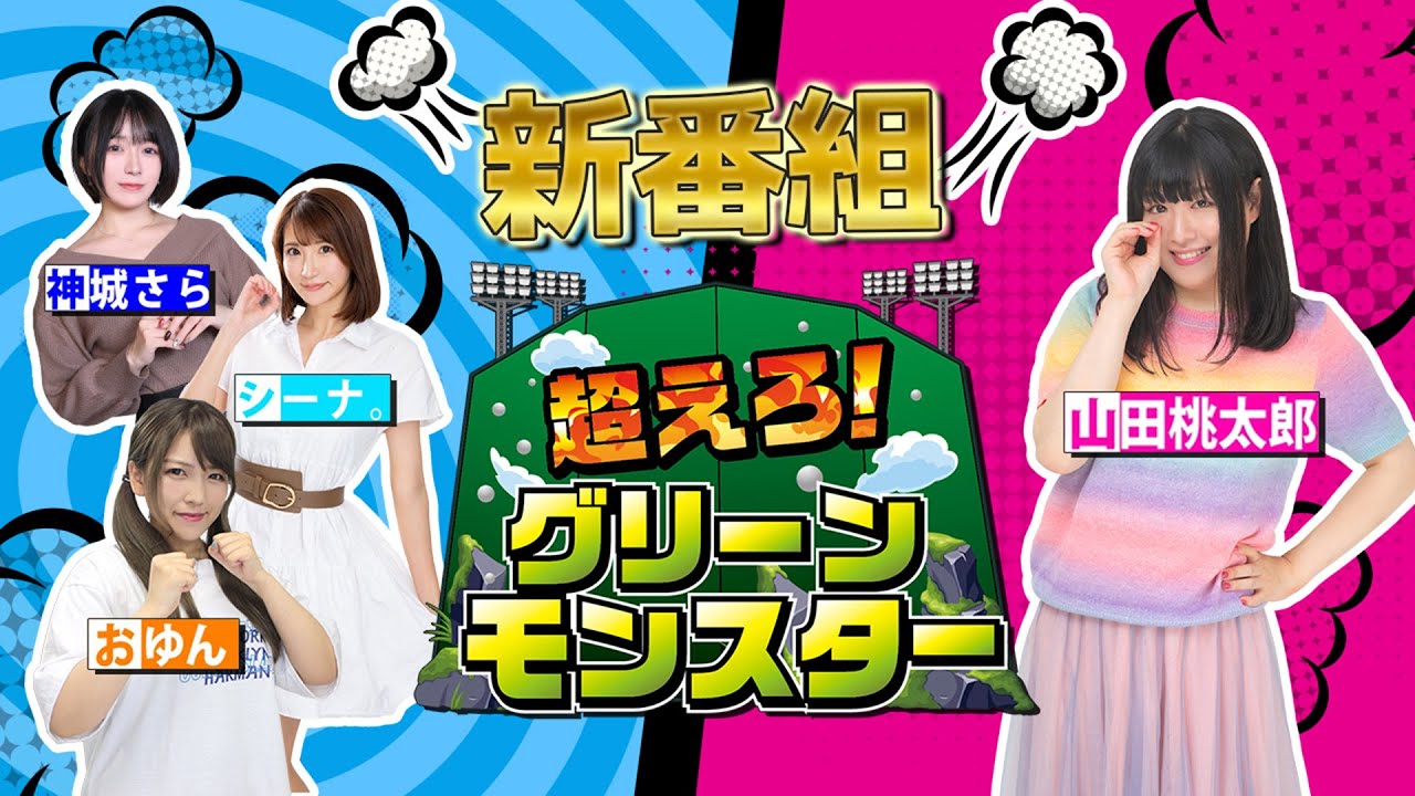 Momotaro Yamada & Oyun & Sheena. & Sara Jingu] Goo Pachi's first