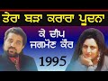 1980  k deep  jagmohan kaur live    poodna   old is gold