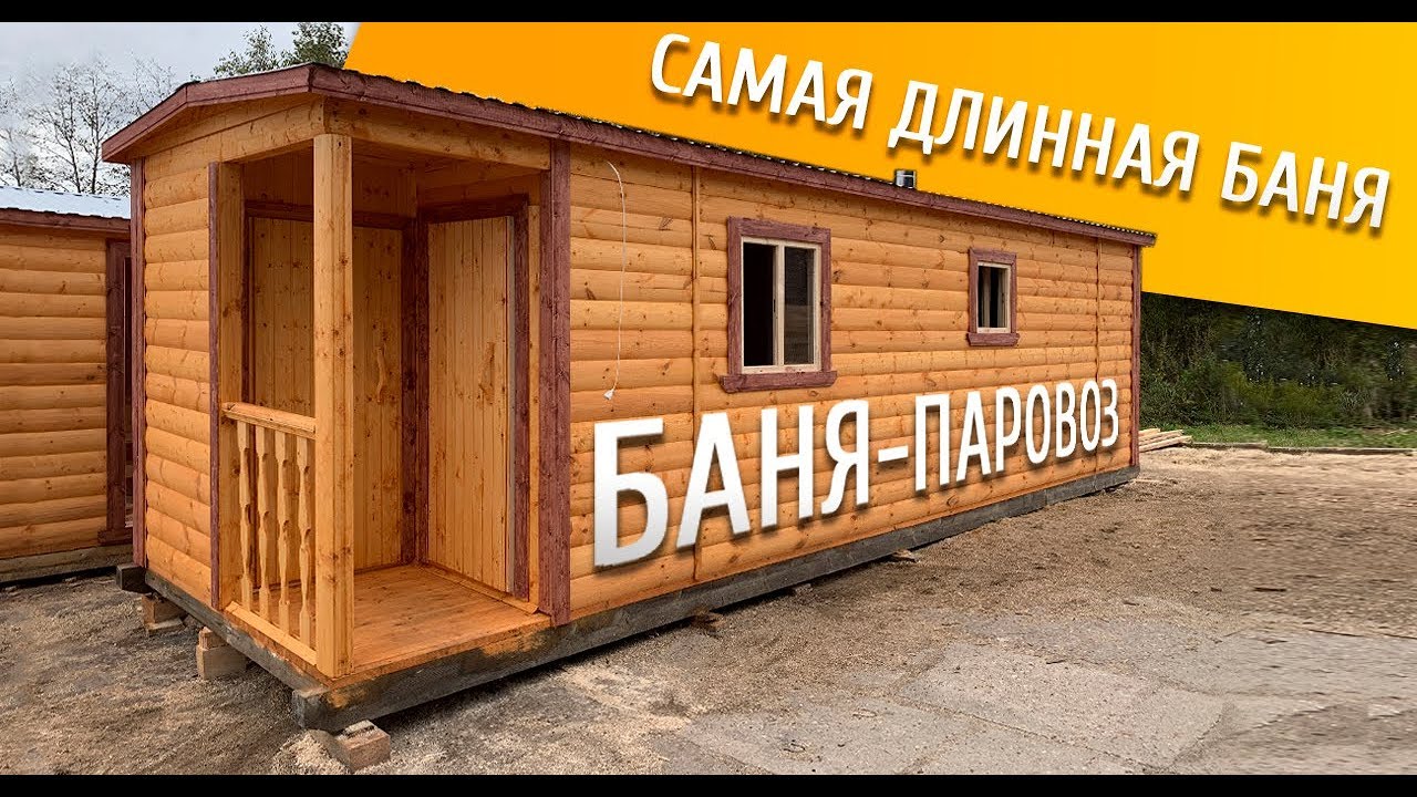 самая дешевая перевозная баня самая дешевая перевозная баня