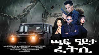 New Eritrean Full Movie 2024 ምሉእ ፊልም 