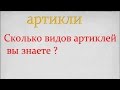 Артикль в английском языке