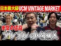 【700万円のデニム】エルメスを買いに来たら凄すぎるヴィンテージを発見!【VCM】