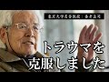 【養老孟司】 今思い返しても、本当につらい過去でした…【ラジオ/ながら聞き推奨】
