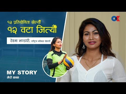 नेपालकाे राष्ट्रिय खेलको राष्ट्रिय खेलाडी हो भन्न पाउँदा बडो गर्व लाग्छ । Onlinekhabar.com