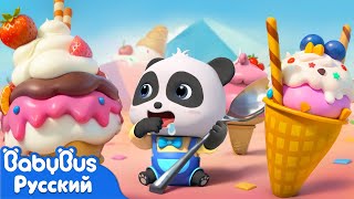 Мульт Огромное мороженое Кики и его друзья Новая песенка про еду Популярный ритм для детей BabyBus