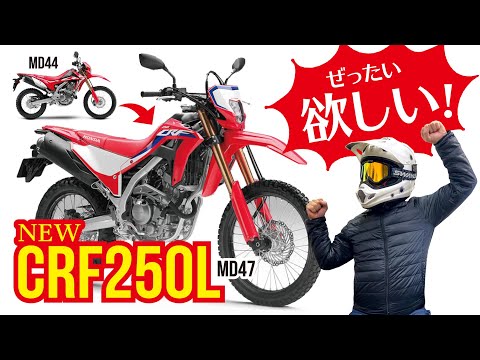 新型CRF250Lの良いところを上げてみたら...多かった（汗）。