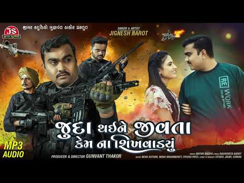 Juda Thai Ne Jivata Kem Na Sikhvadyu - MP3 Audio - Jignesh Barot - Jigar Studio