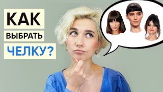 Подобрать Челку По Фото Бесплатно