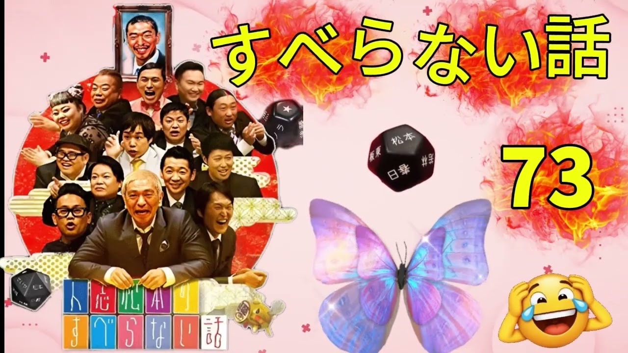 広告なし人志松本のすべらない話 人気芸人フリートーク 面白い話 まとめ #73 作業用睡眠用聞き流し