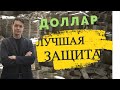 Прогноз: ДОЛЛАР. РУБЛЬ. ЗОЛОТО. АКЦИИ