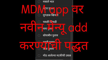 MDM app मध्ये नवीन मेनू  कसे add करावे