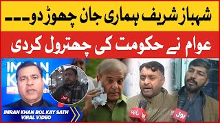 Pakistani People Bashes Shehbaz Govt | Imran Riaz Khan Analysis | Viral Video