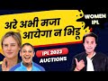 Women IPL Auctions में मच गया हल्ला | Smriti Mandhana | Ellyse Perry | RJ Raunak