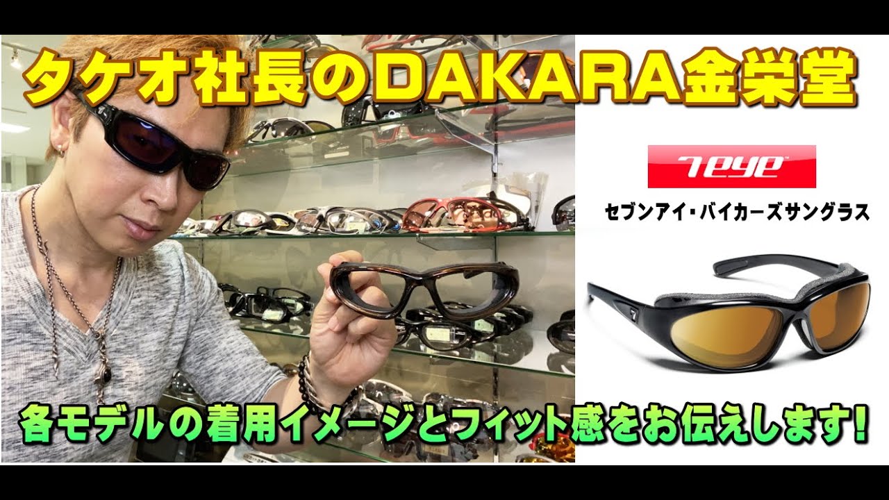 製品紹介:セブンアイ/7EYE 製品紹介:セブンアイ/7EYE