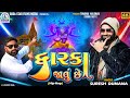 Suresh dumana    new song 2024 gogastarfilmsmedia