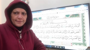 تجويد وترتيل واتقان سورة الشرح