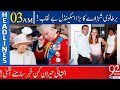 Bad News about Royal Family ! | Headlines | 03:00 AM | 04 January 2022 | 92NewsHD