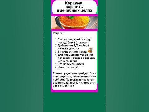Как пить куркуму #куркума #полезнознать #полезныесоветы #польза # ...