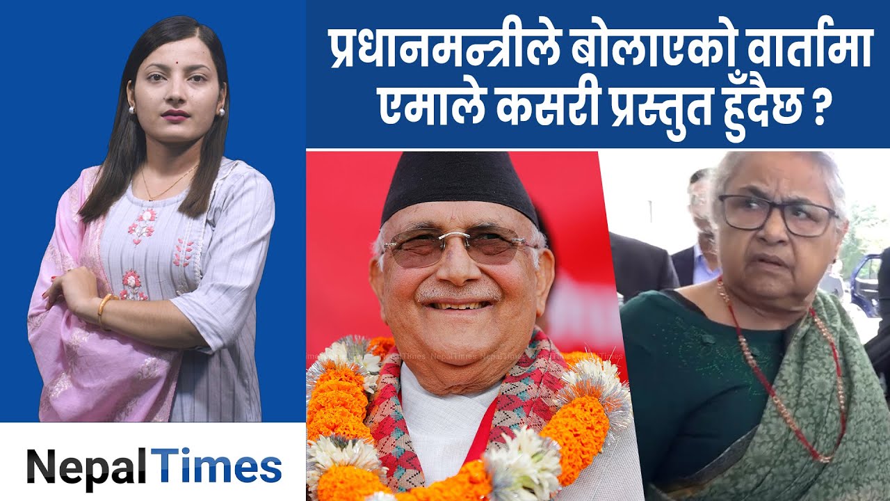 बालुवाटार वार्तामा एमालेबाट को को जाँदैछन् ?|| Nepal Times